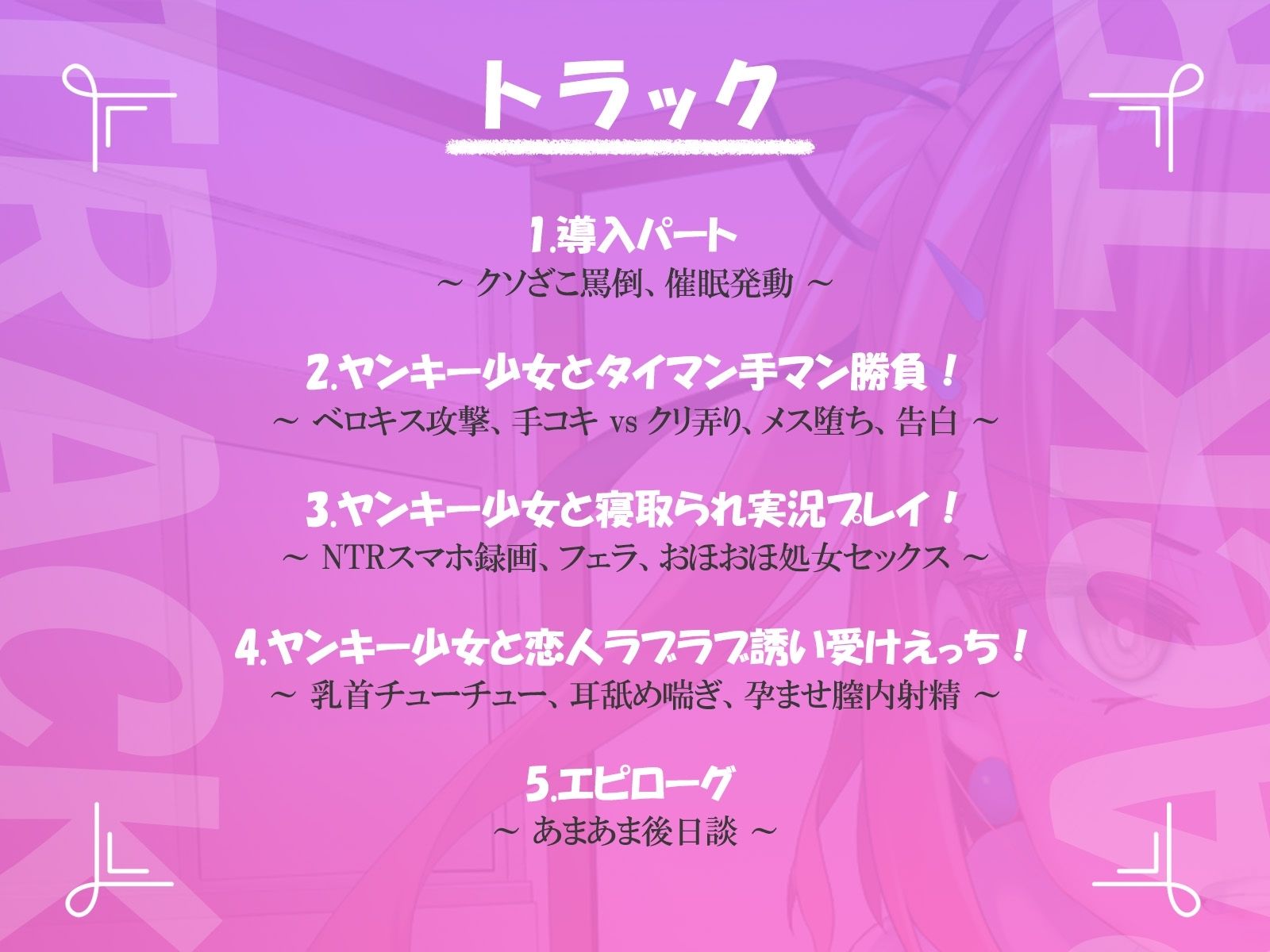 【NTR】暴力ヤンキー女に催●かけて、えっちな喧嘩でタイマン勝負！
