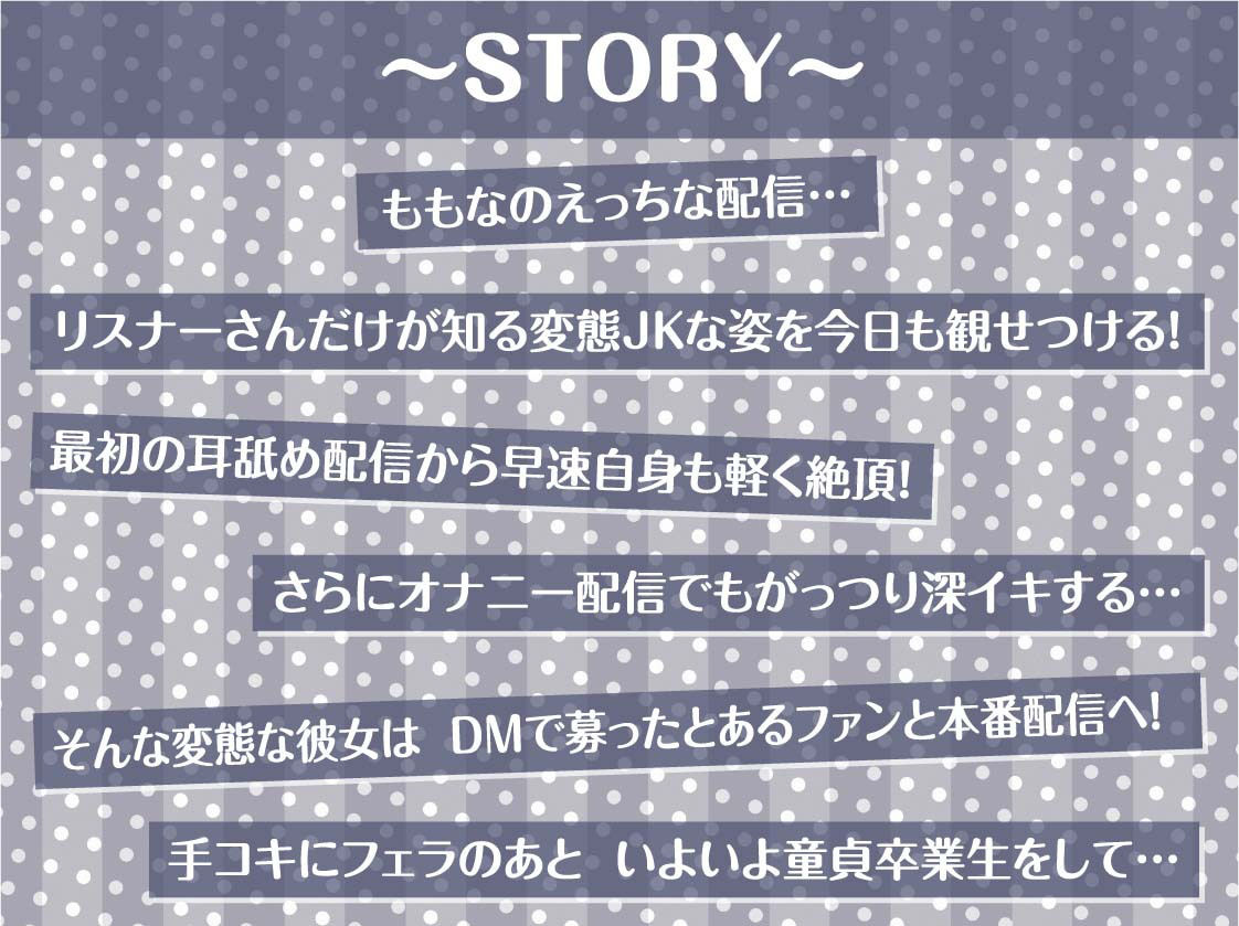 配信えっち〜絶頂深イキ声配信しちゃいます〜【フォーリーサウンド】