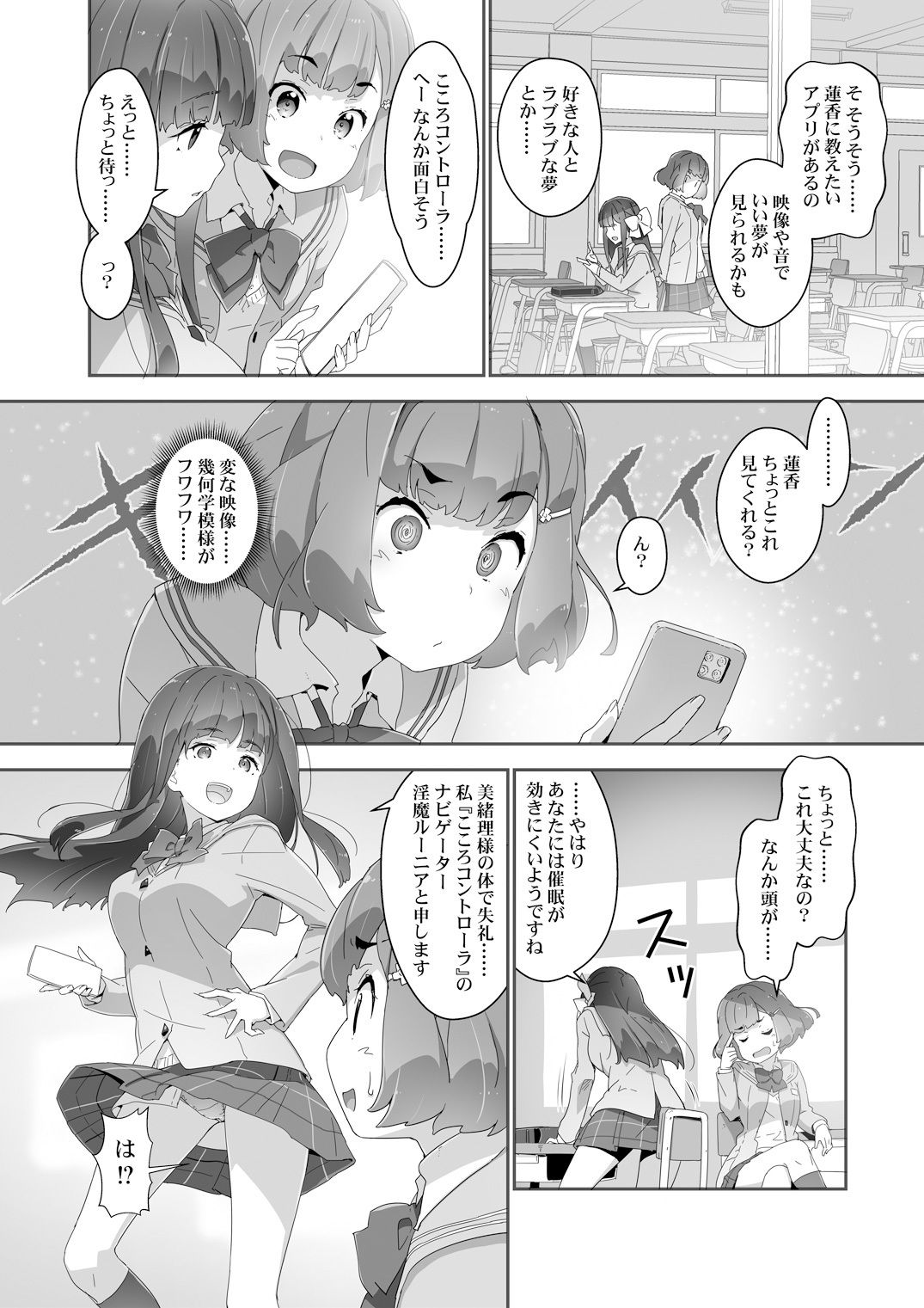 こころコントローラ2