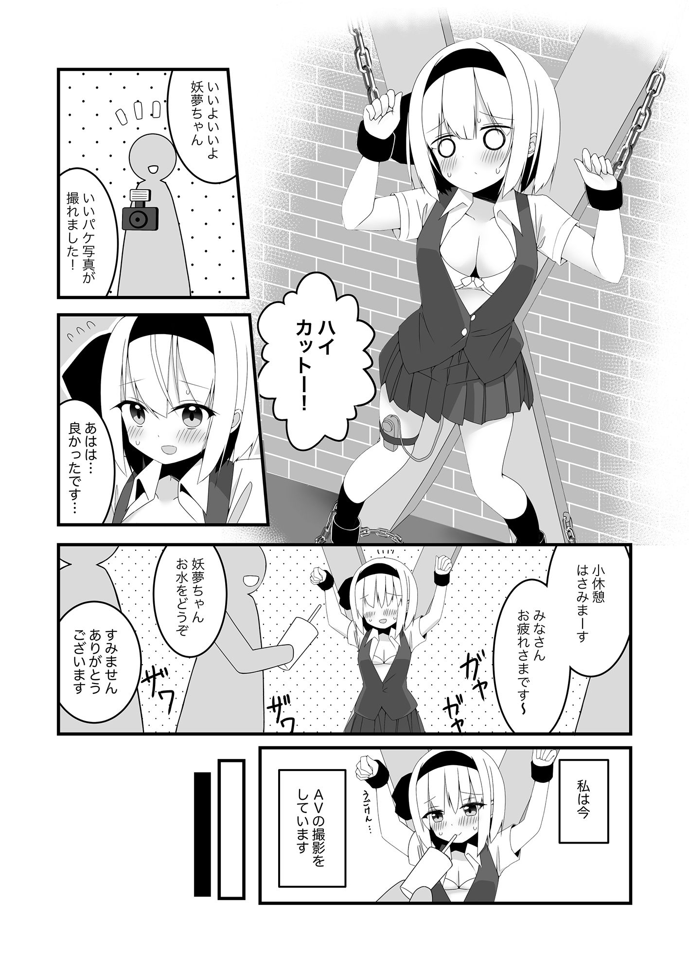 妖夢ちゃんが企画モノAVに出演した話