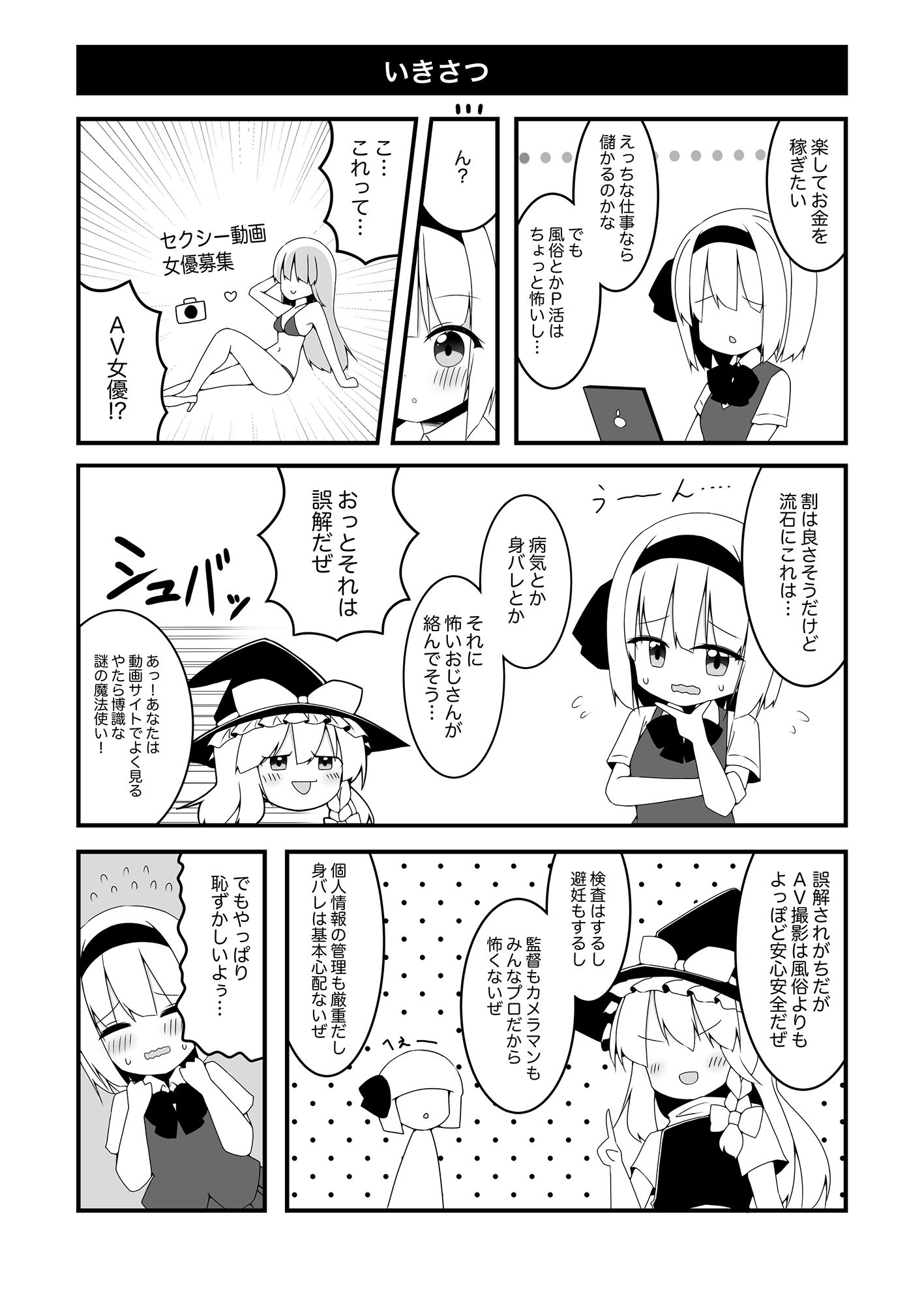 妖夢ちゃんが企画モノAVに出演した話