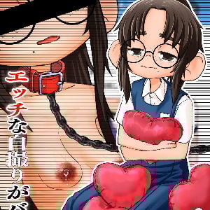 エッチな自撮りがバレた。 稲本さんの場合