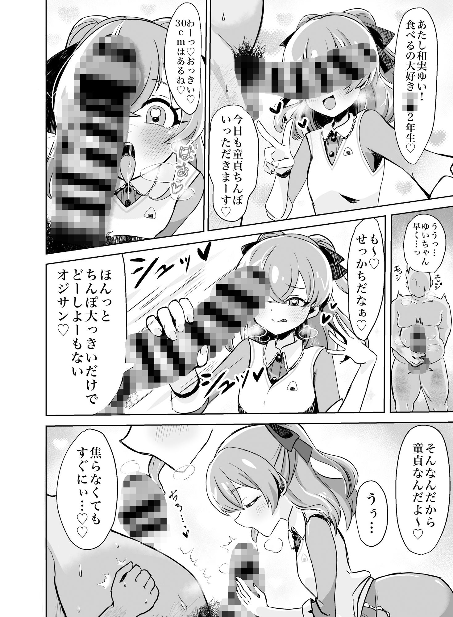 童貞おじさんいただきます