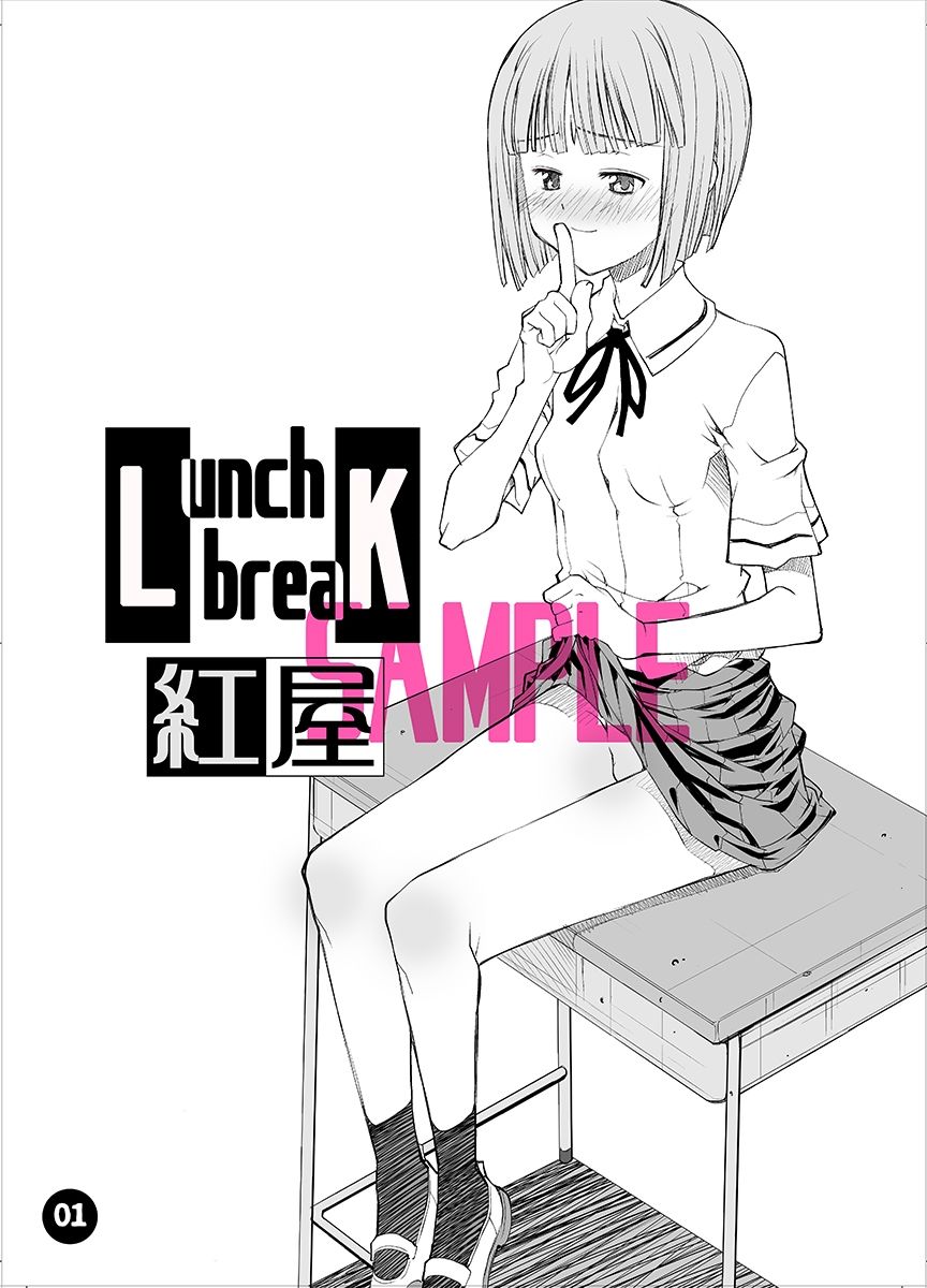 LUNCH BREAK
