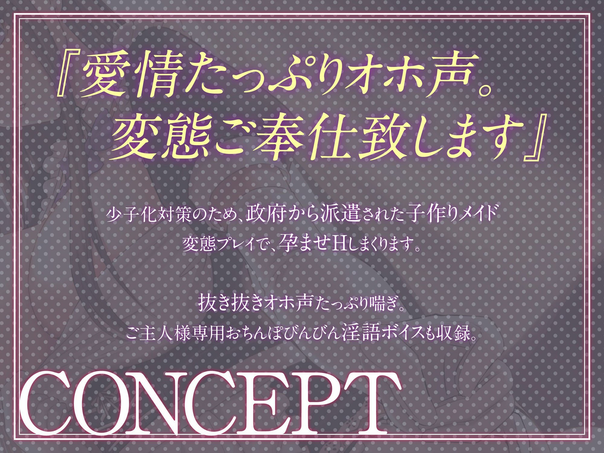 【絶抜シコリテック】政府から派遣された子作り事務的メイドがマジでH(淫語、オホ声)