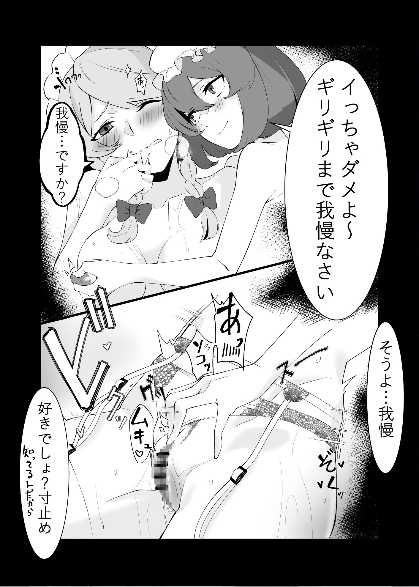 レミリアが咲夜を責めまくる本(全編)