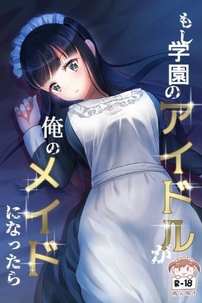 もし学園のアイドルが俺のメイドになったら 全巻セット