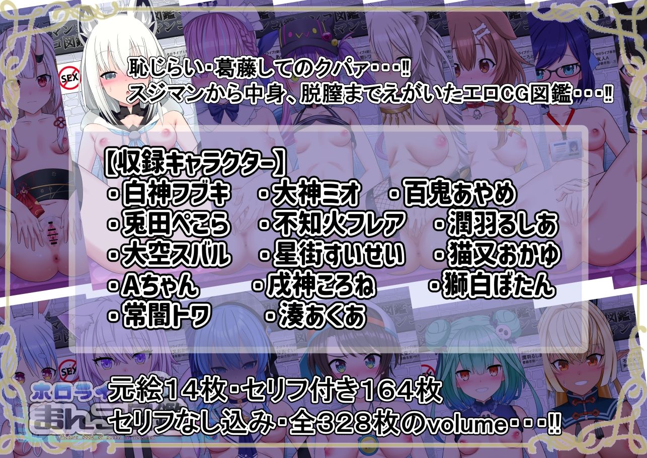 ホロライブ まんこ図鑑 【脱膣もあり!】