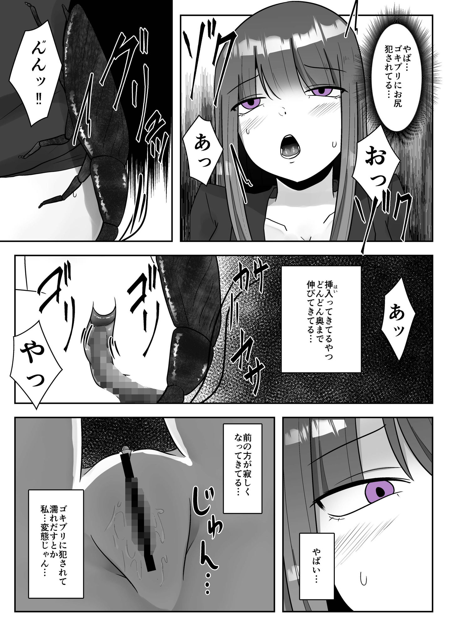 ゴキ姦便所