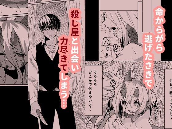 こんな姿の私でも好きになってくれる…?迫害竜娘と限界殺し屋の純愛快楽堕ち