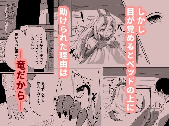 こんな姿の私でも好きになってくれる…?迫害竜娘と限界殺し屋の純愛快楽堕ち