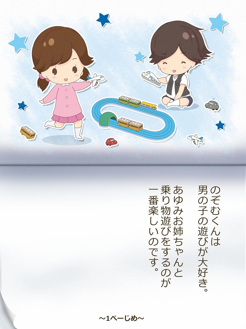 いれかわりのおまじない〜総集編〜