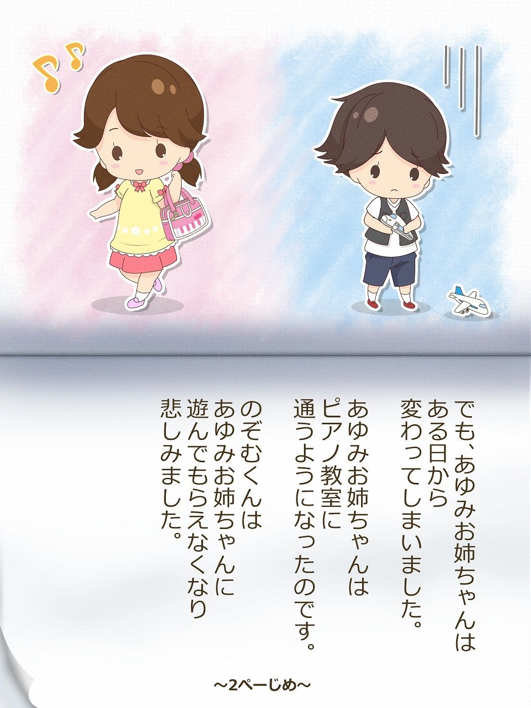 いれかわりのおまじない〜総集編〜
