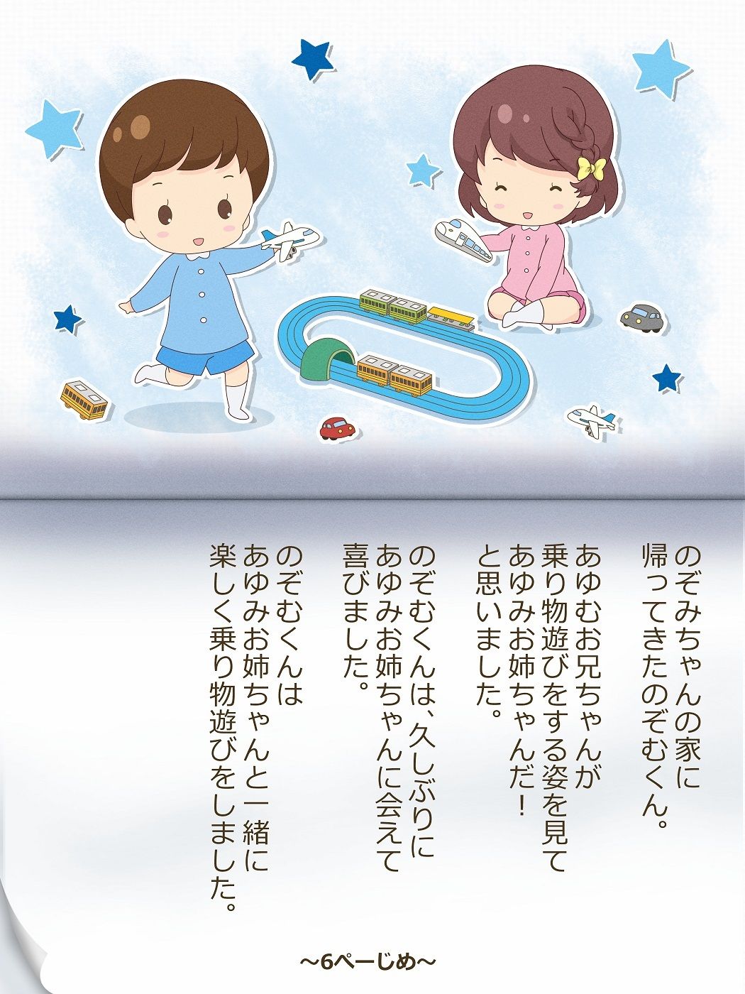 いれかわりのおまじない〜総集編〜