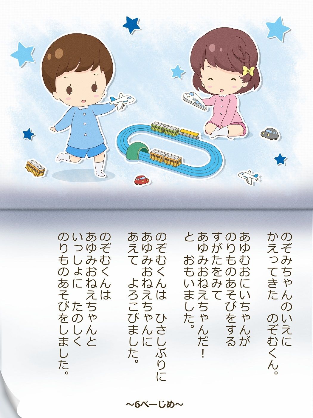 いれかわりのおまじない〜総集編〜