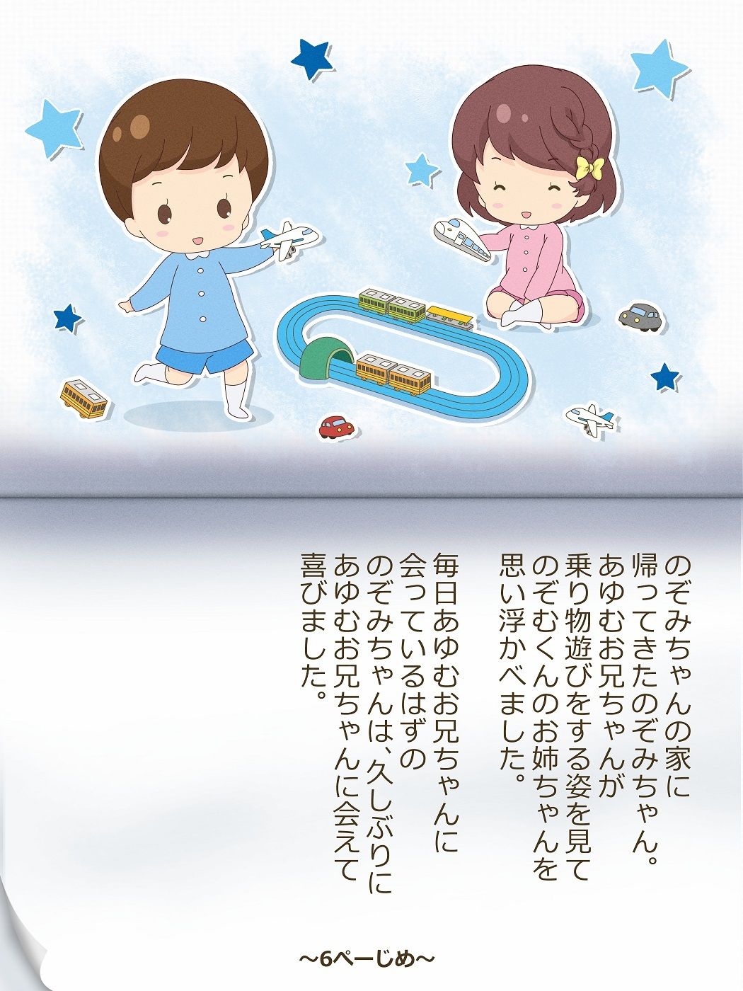 いれかわりのおまじない〜総集編〜