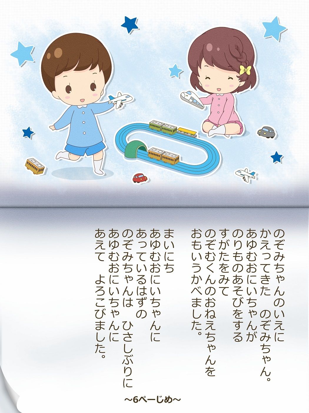 いれかわりのおまじない〜総集編〜