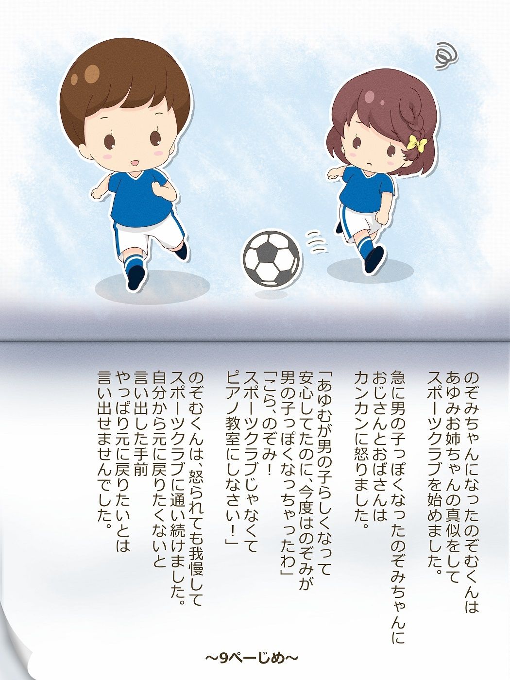 いれかわりのおまじない〜総集編〜