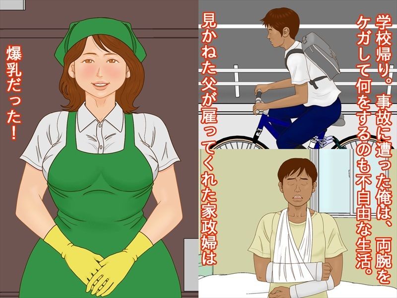 「子作り指導員」「家政婦が洗ってくれるもの」2作品セット