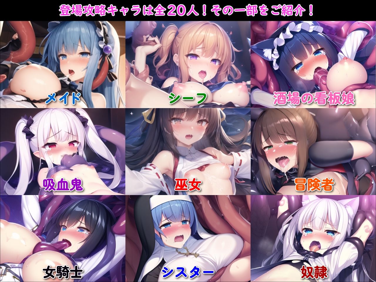 【Android版同梱】洗脳☆テンタクルス