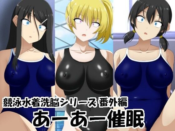 あーあー催●