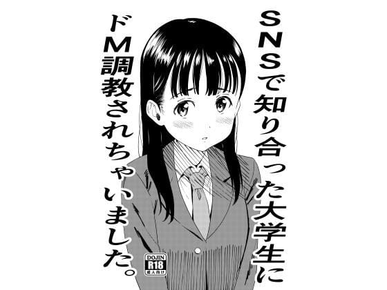 SNSで知り合った大学生にドM調教されちゃいました。