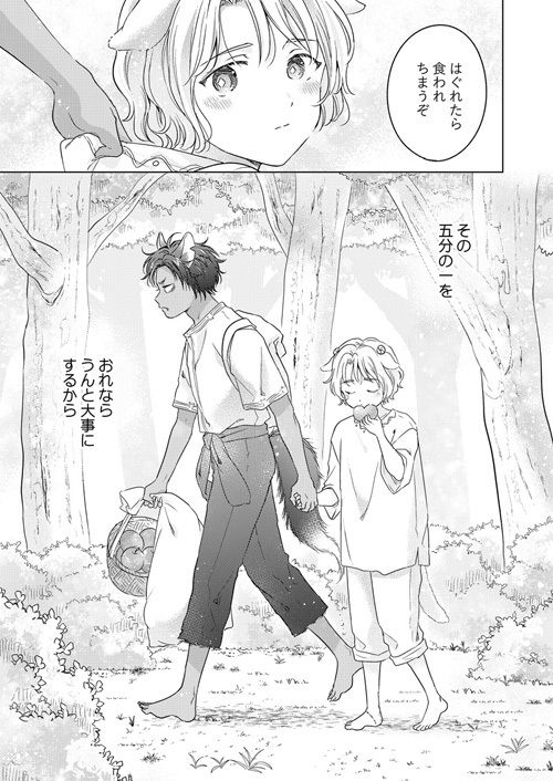 【同人版再録集】獣のごちそう、非常食(描き下ろし付き)