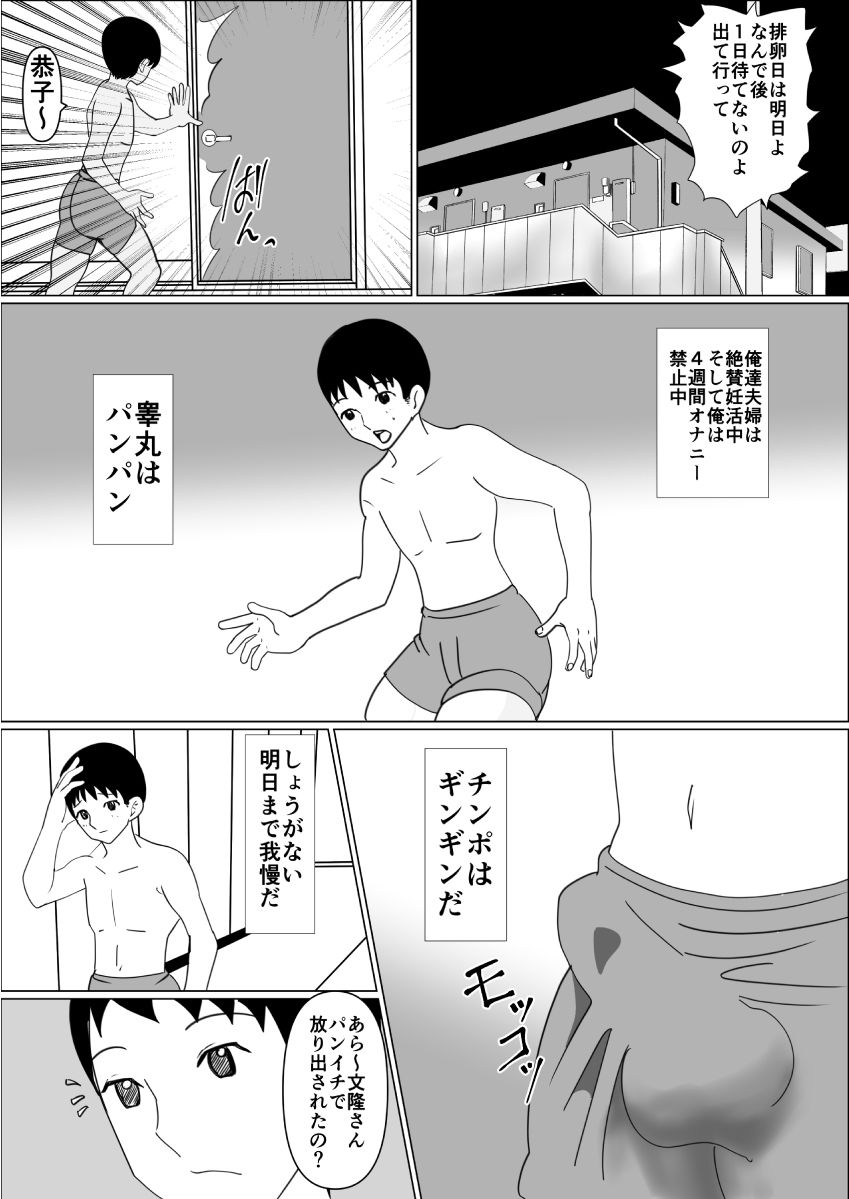 妻の排卵日にぶち込む為に貯めた精子を義母が狙って来る