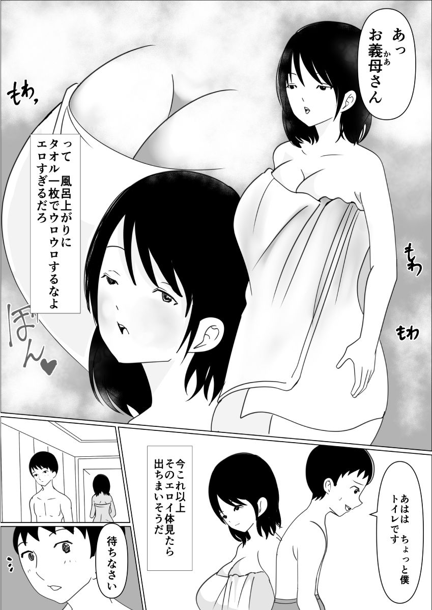 妻の排卵日にぶち込む為に貯めた精子を義母が狙って来る