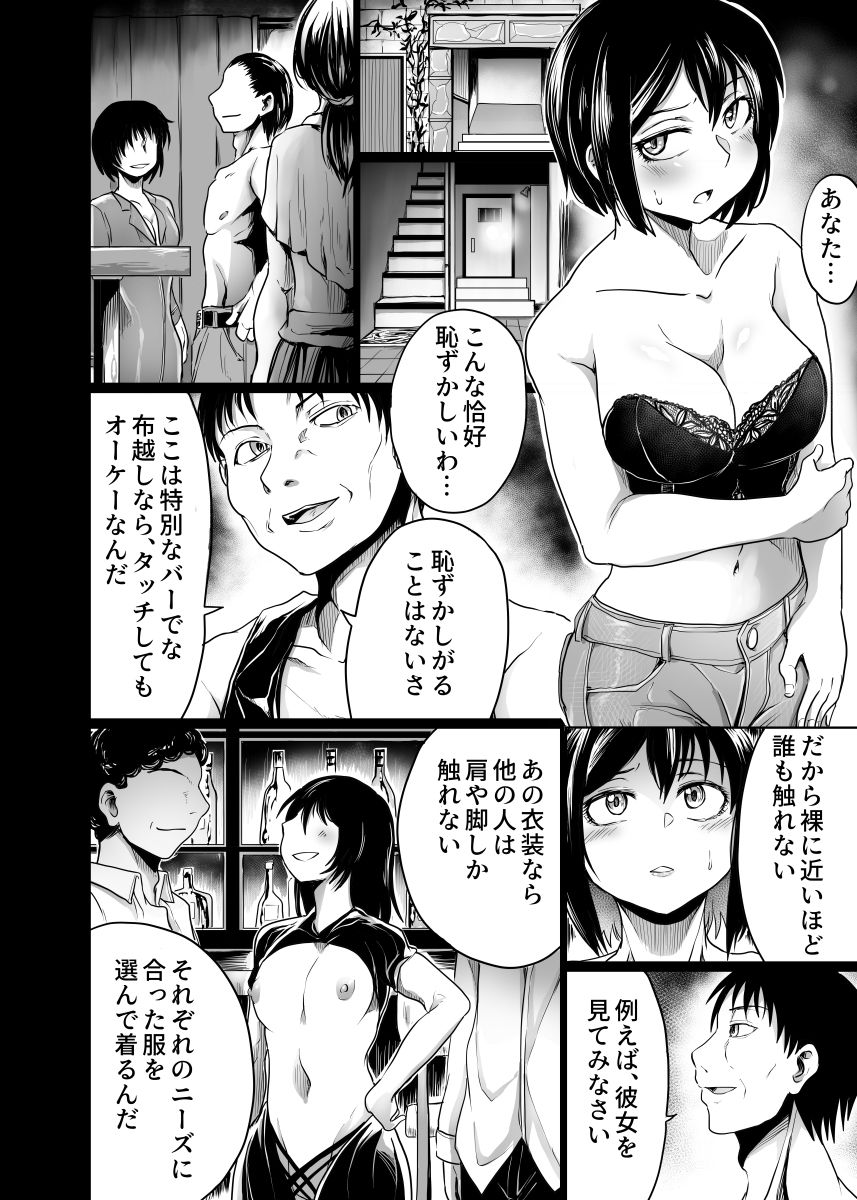 インティメイト・クラブ〜下着の上から〜