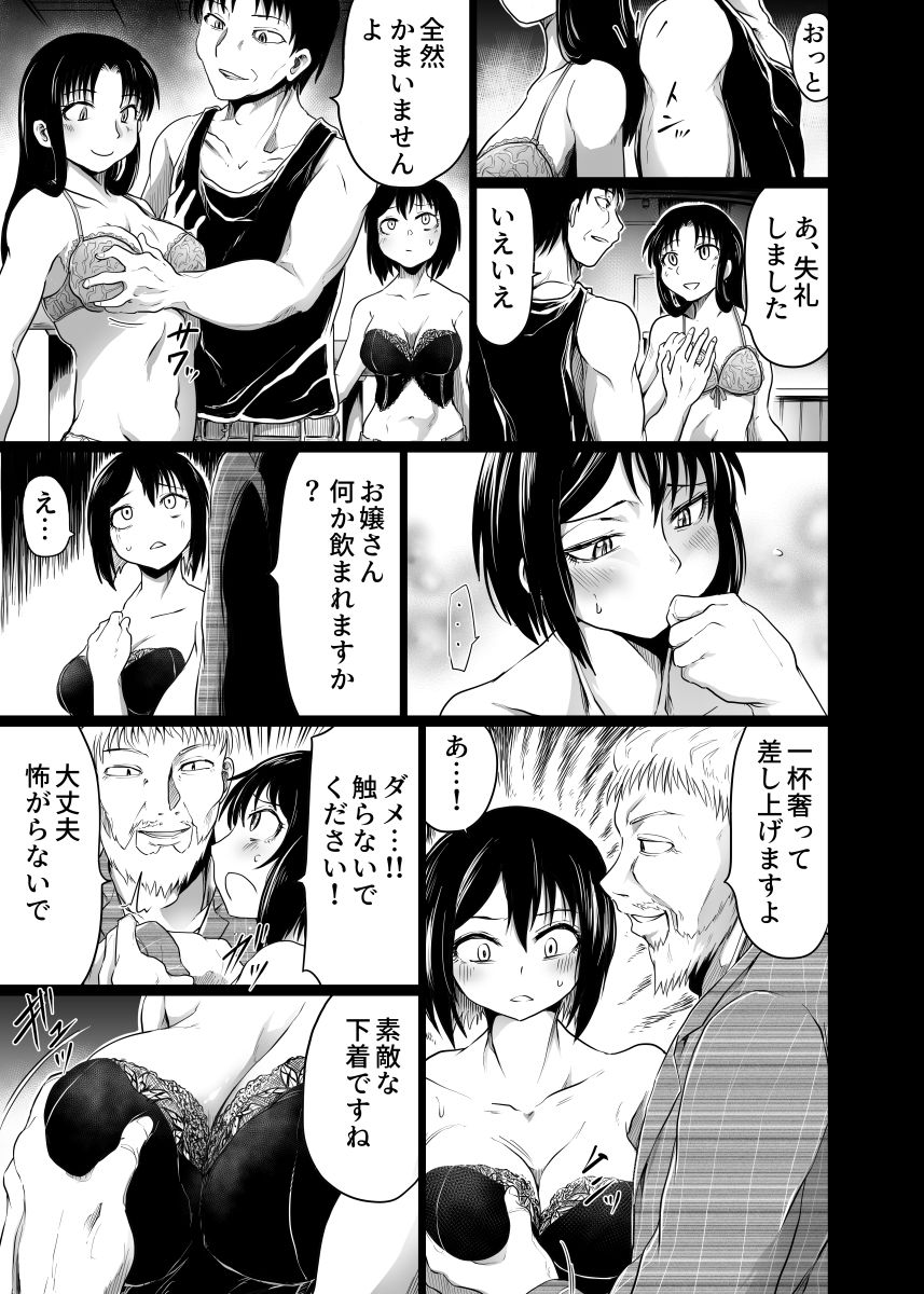 インティメイト・クラブ〜下着の上から〜