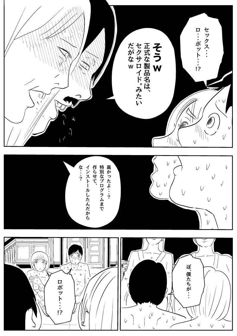 悲しみのNTRoボット