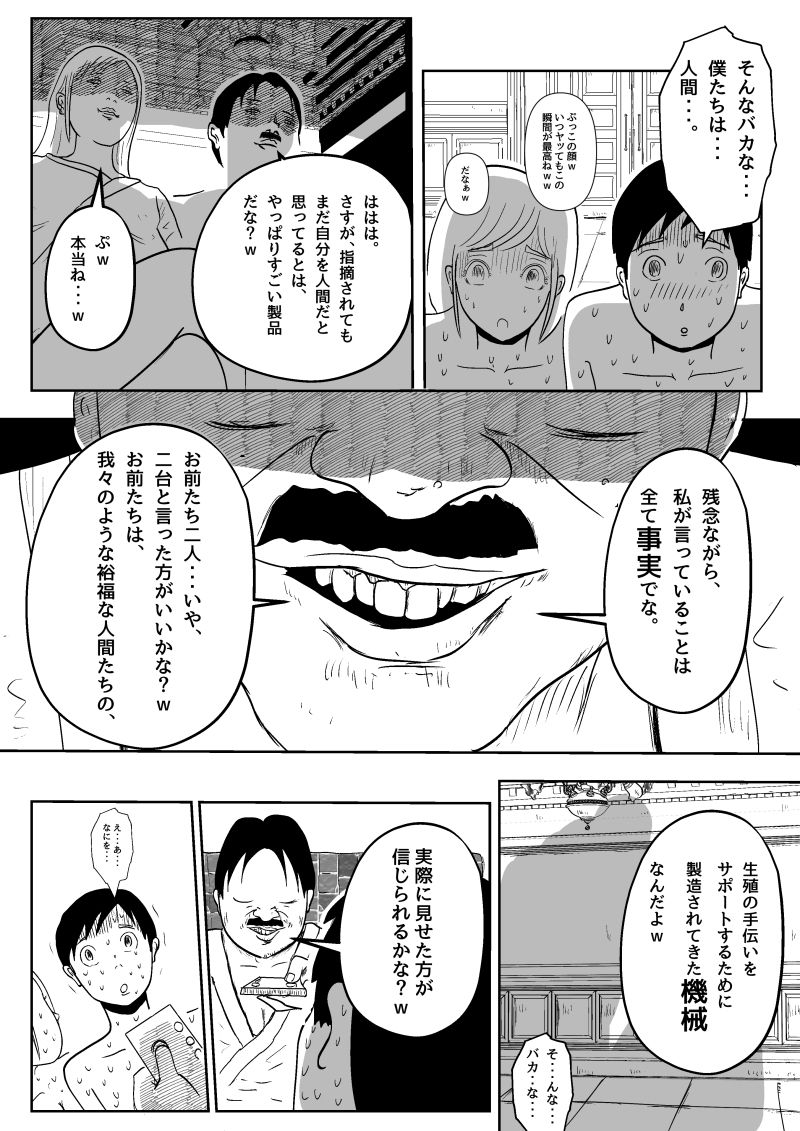 悲しみのNTRoボット