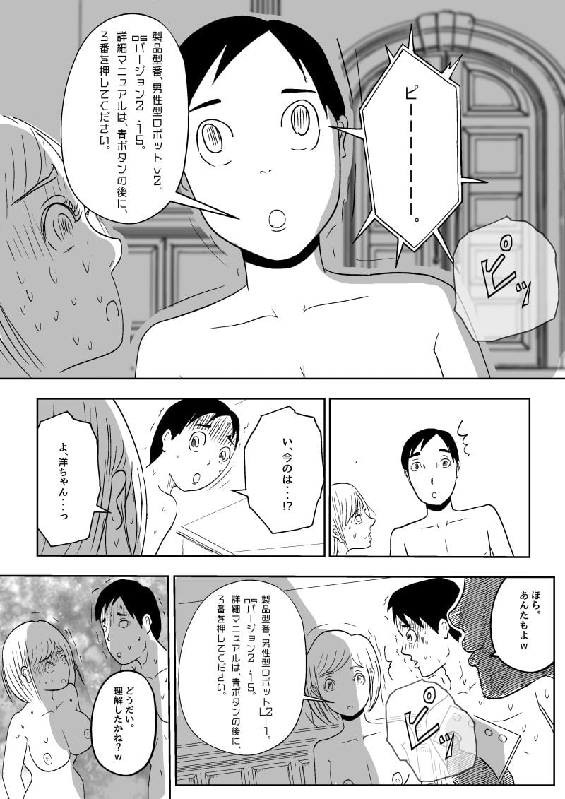 悲しみのNTRoボット