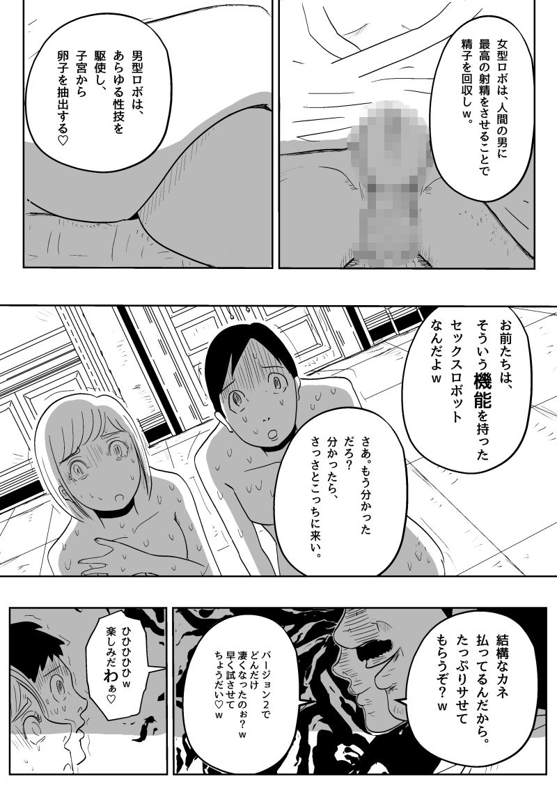 悲しみのNTRoボット