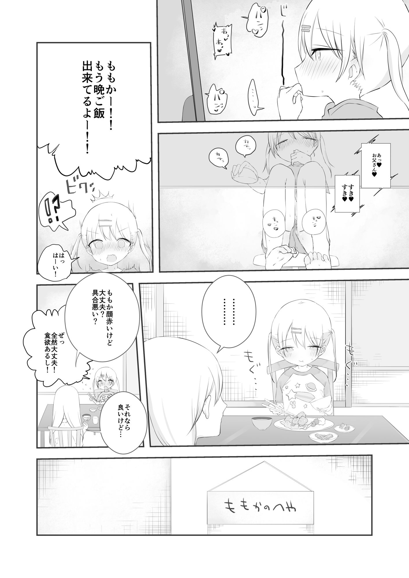 ももかのおねがいきいて