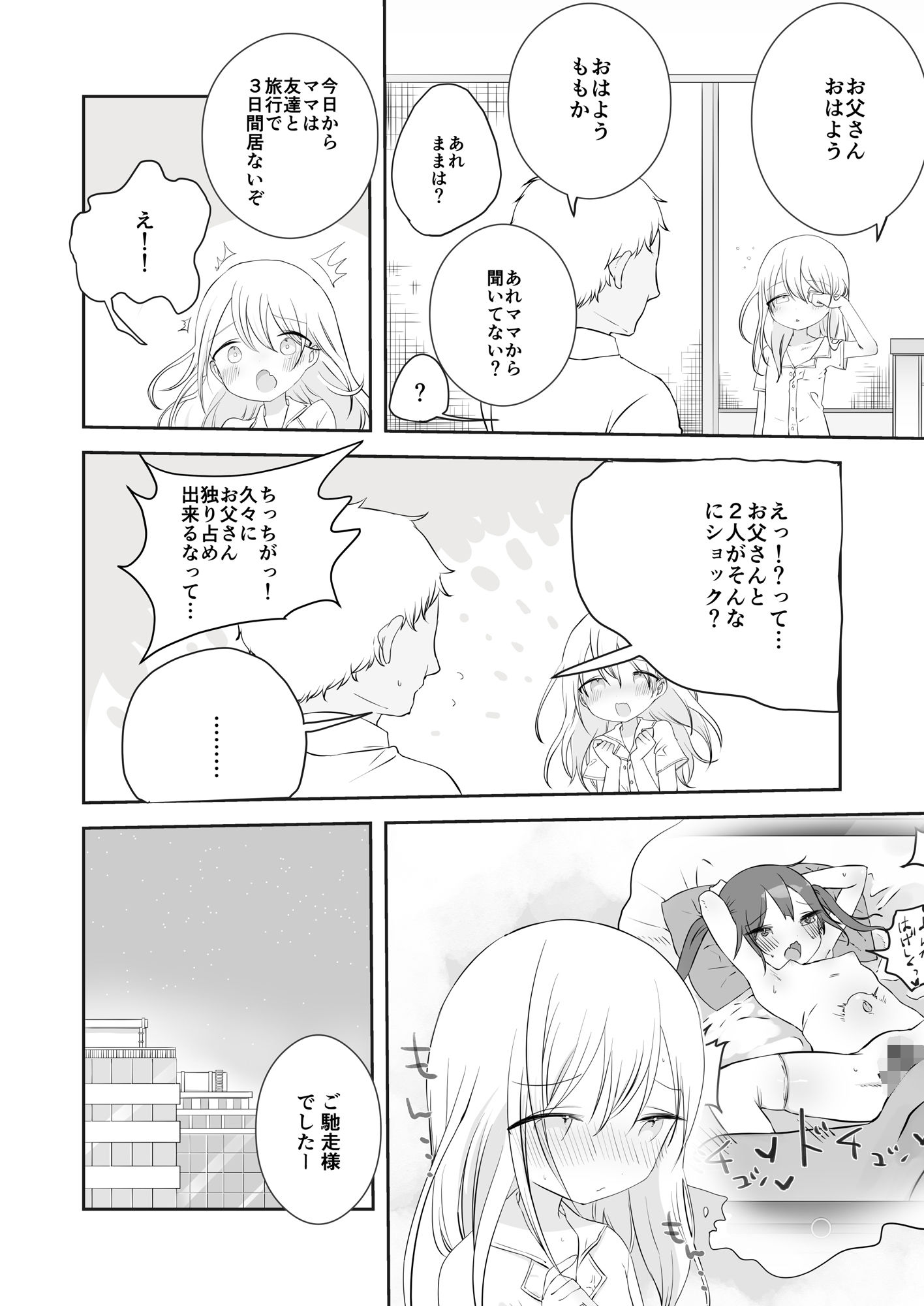 ももかのおねがいきいて
