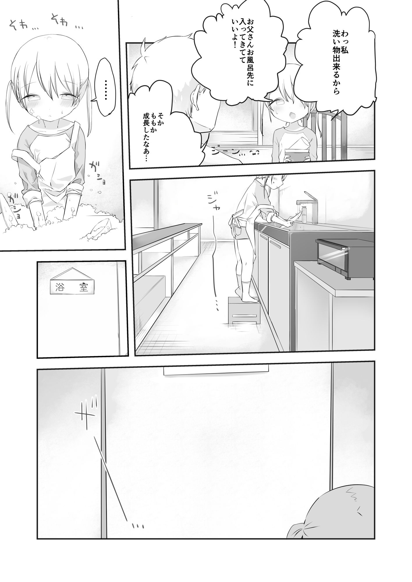 ももかのおねがいきいて