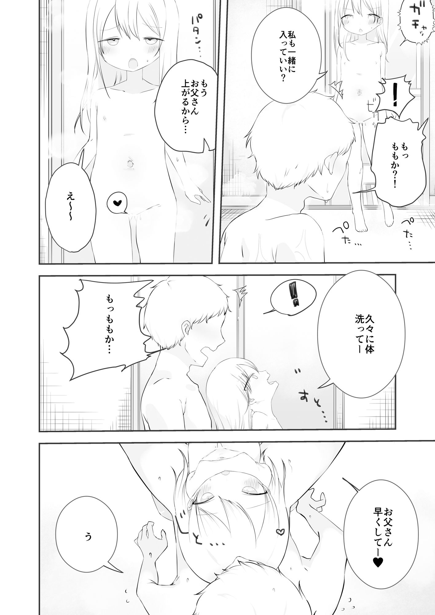ももかのおねがいきいて