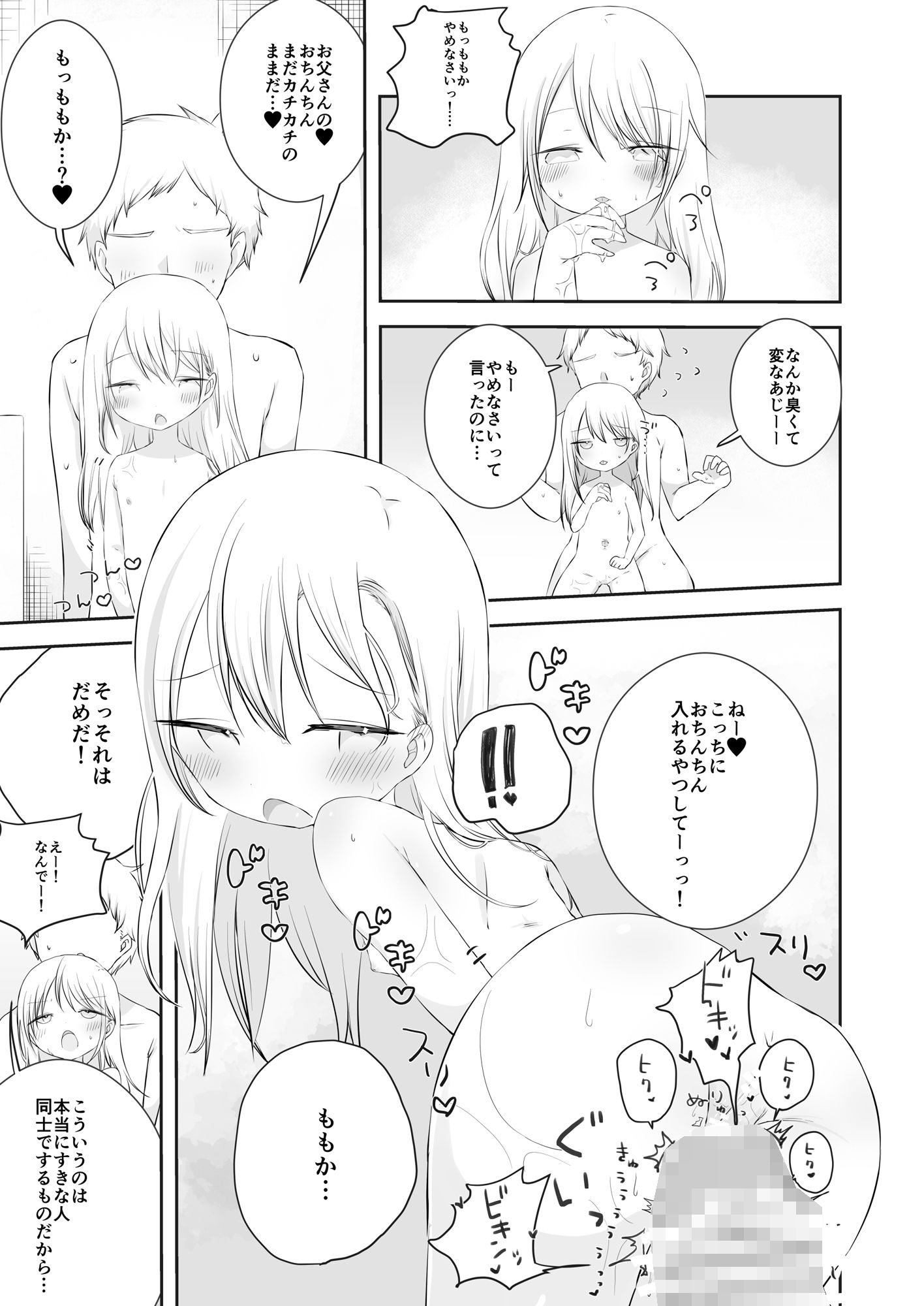 ももかのおねがいきいて