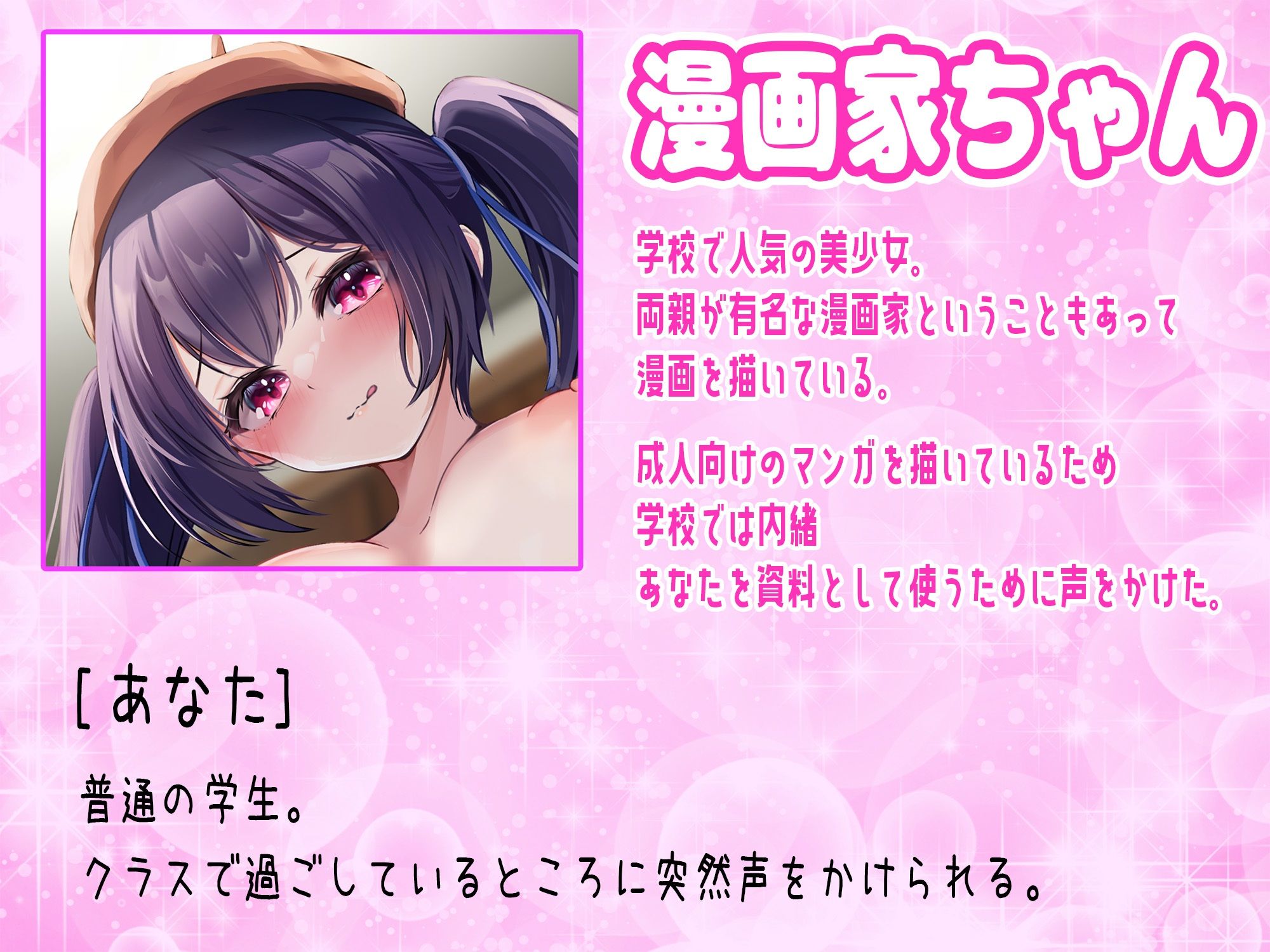 クラスの美少女漫画家の資料にされちゃいます!〜お手伝いの報酬はもちろん中出しセックス〜