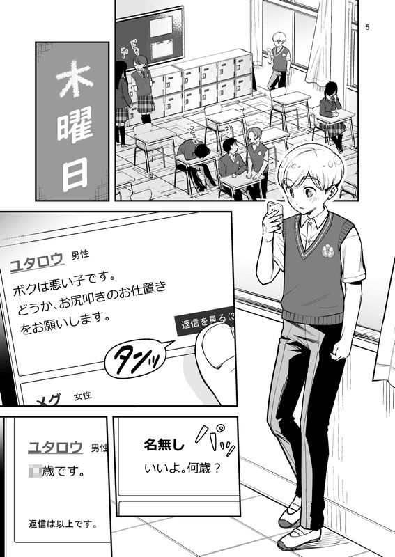主席男子のお仕置き願望