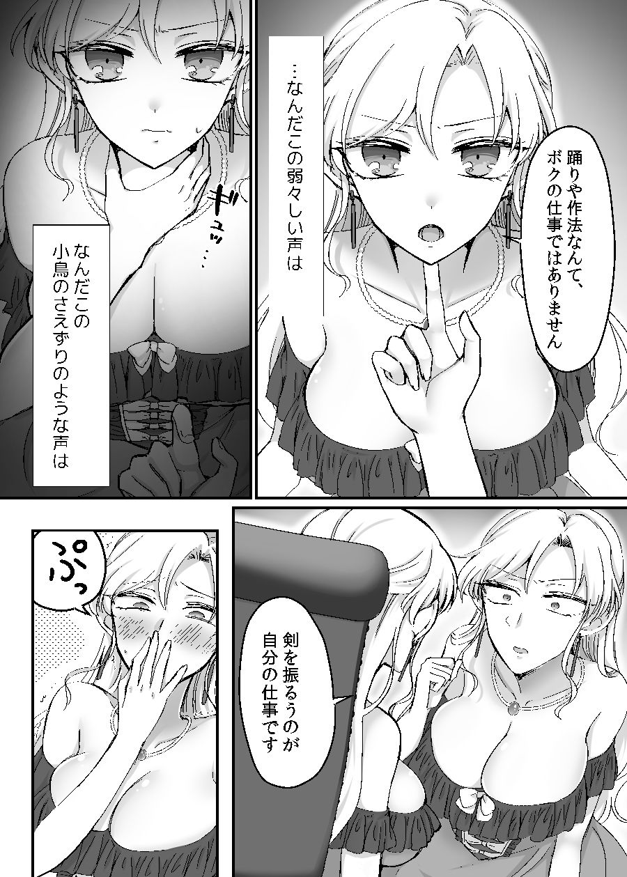 騎士様♂のお姫様♀しゅぎょう!