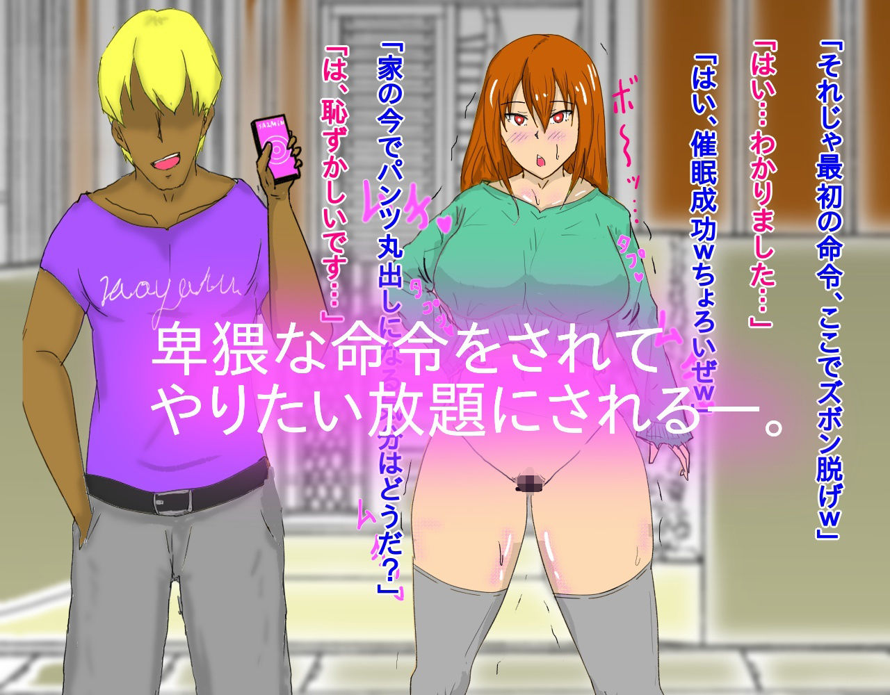 生意気元ヤンギャル妻が催●調教でマゾ奴●になる話。