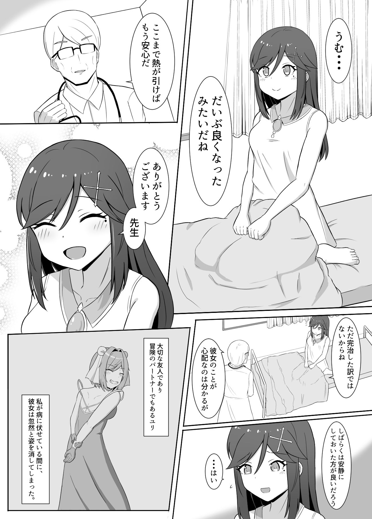 黒に染まる百合2 〜アルラウネ堕ちした幼馴染に身体を蝕まれていく話〜