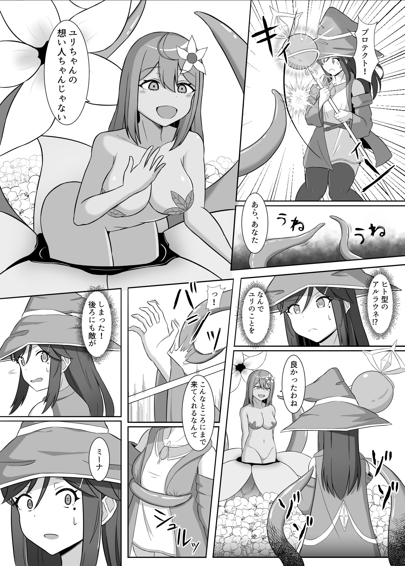 黒に染まる百合2 〜アルラウネ堕ちした幼馴染に身体を蝕まれていく話〜