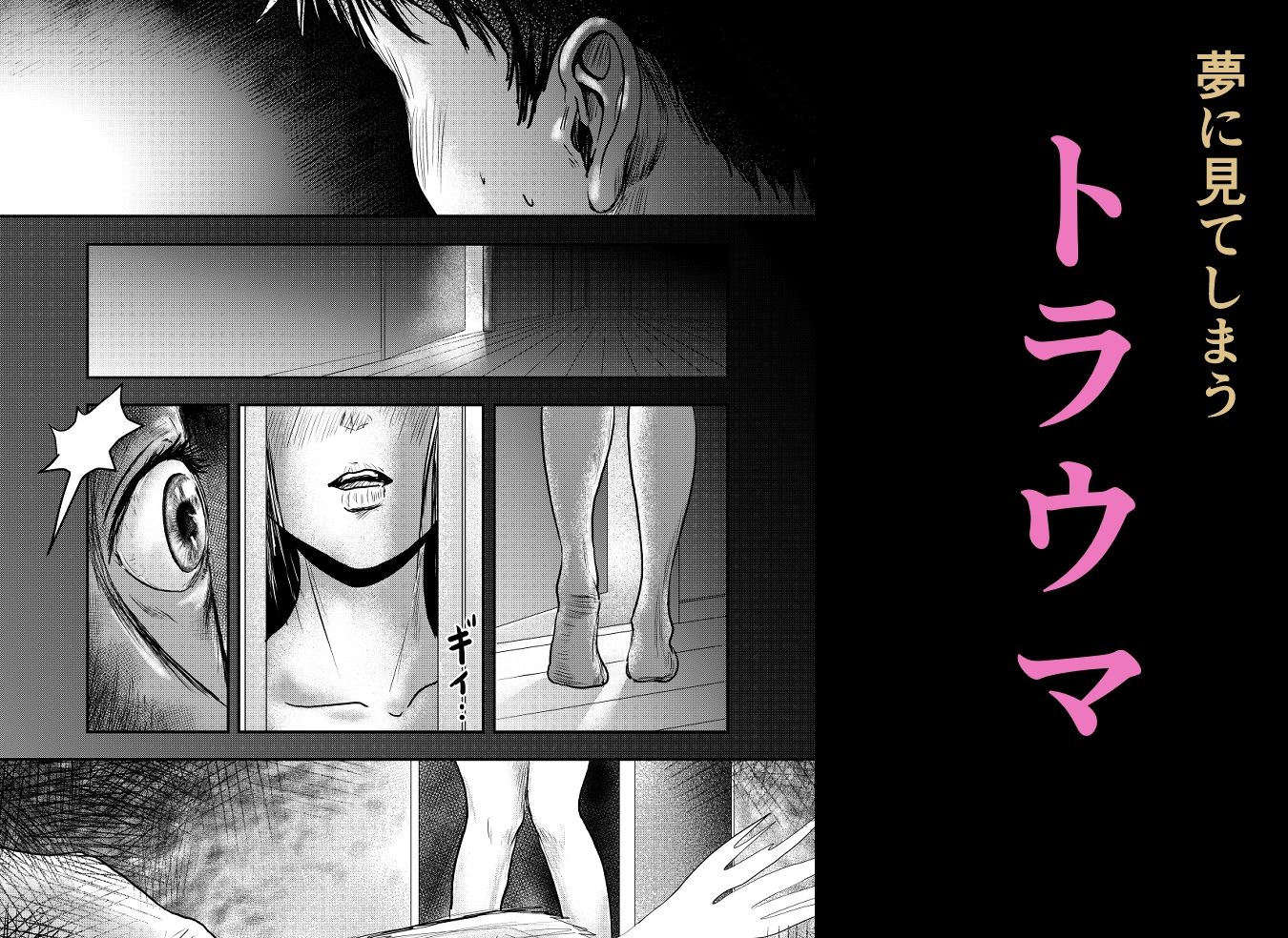 トラウマを解消したくて帰郷したのだが・・・