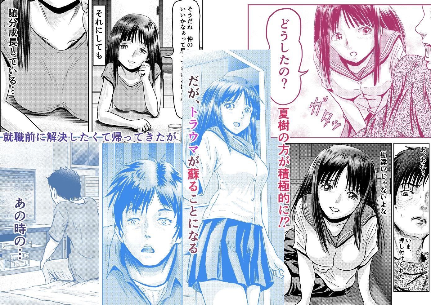トラウマを解消したくて帰郷したのだが・・・