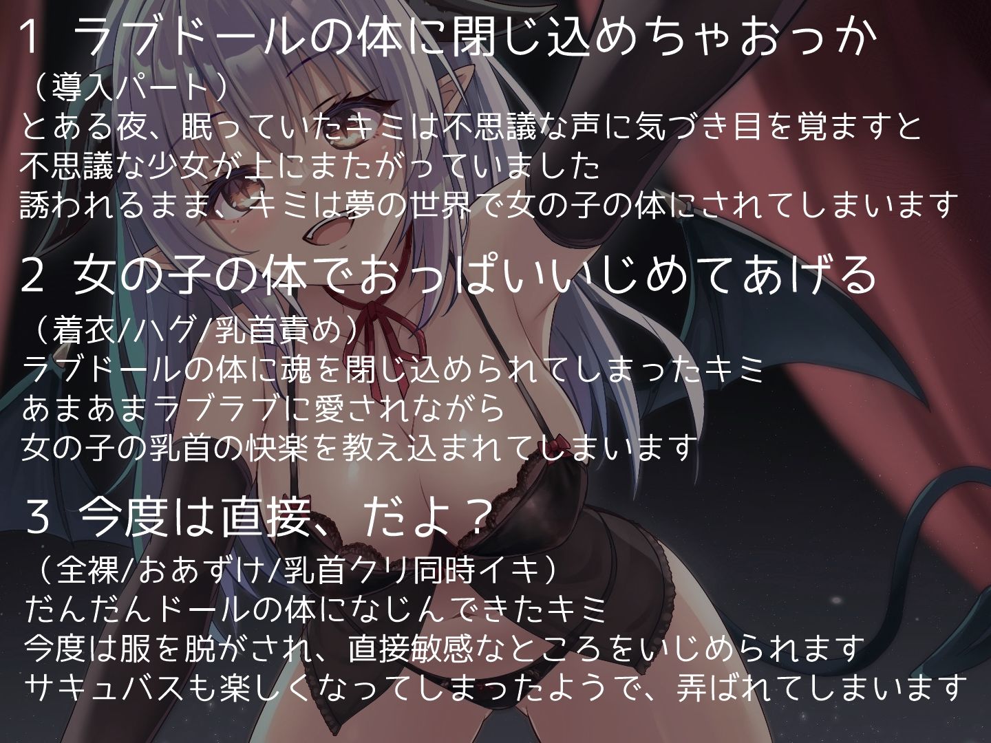 サキュバスにラブドールの体に閉じ込められて甘々レズエッチされちゃうあなた