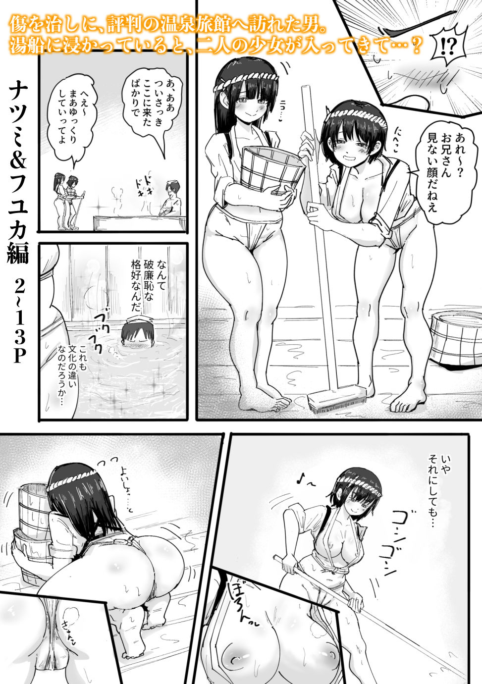 サキュバスの秘湯へようこそ
